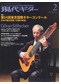 現代ギター2012年2月号