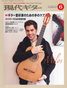 現代ギター2012年6月号