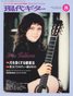 現代ギター2012年8月号