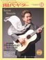現代ギター2012年11月号