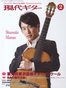現代ギター2013年2月号