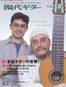 現代ギター2013年3月号