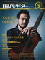 現代ギター2012年5月号
