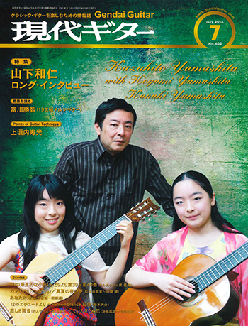 現代ギター2012年7月号