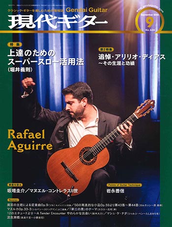 現代ギター2012年9月号