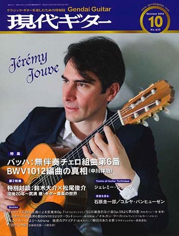 現代ギター2012年10月号