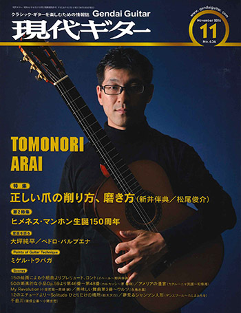 現代ギター2012年10月号