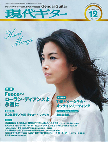 現代ギター2012年10月号