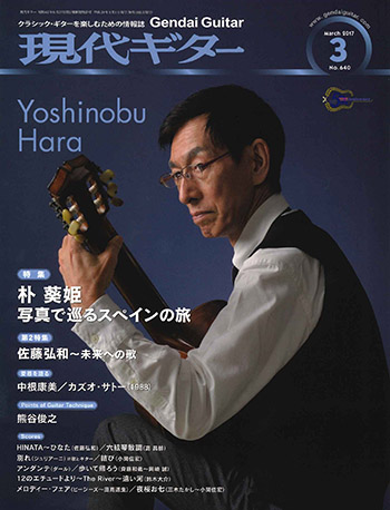現代ギター2012年10月号