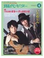 現代ギター2012年4月号