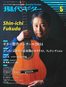 現代ギター2012年4月号