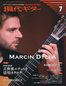 現代ギター2012年4月号