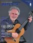現代ギター2012年4月号