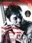 現代ギター2012年4月号
