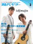 現代ギター2012年4月号