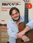 現代ギター2017年5月号