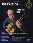 現代ギター2017年6月号