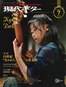 現代ギター2017年7月号