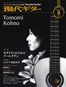 現代ギター2017年8月号