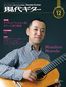 現代ギター2017年12月号