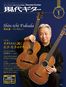 現代ギター2018年1月号