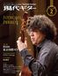 現代ギター2018年2月号