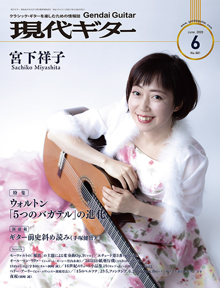 現代ギター2020年6月号