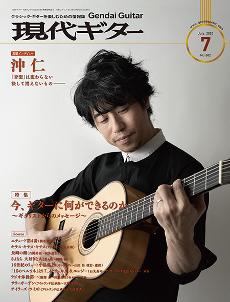 現代ギター2020年7月号