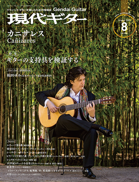 現代ギター2020年8月号