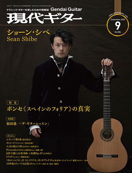 現代ギター2020年9月号
