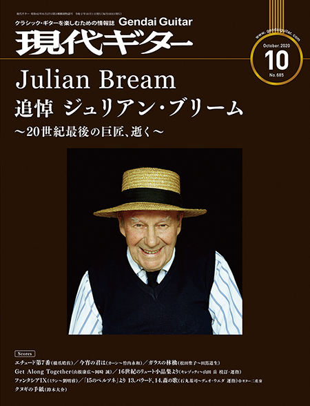 現代ギター2020年10月号