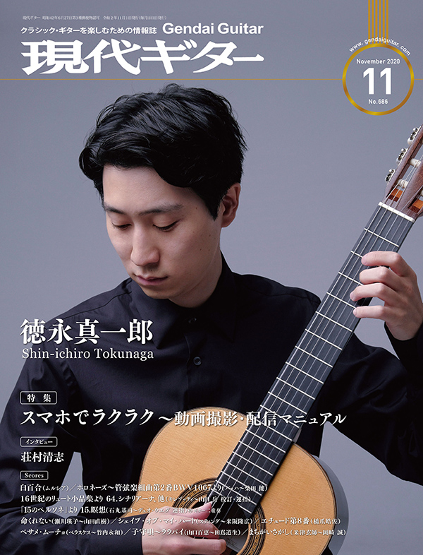 現代ギター2020年11月号