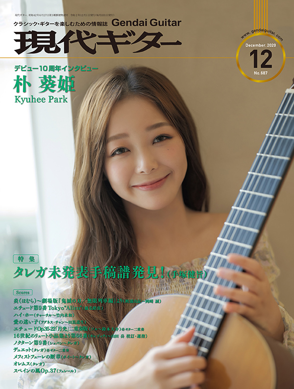 現代ギター2020年12月号