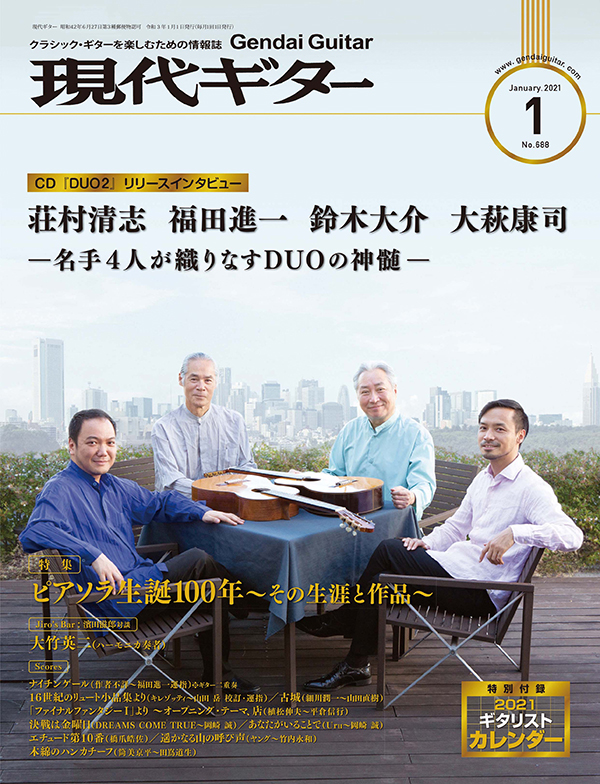 現代ギター2021年1月号