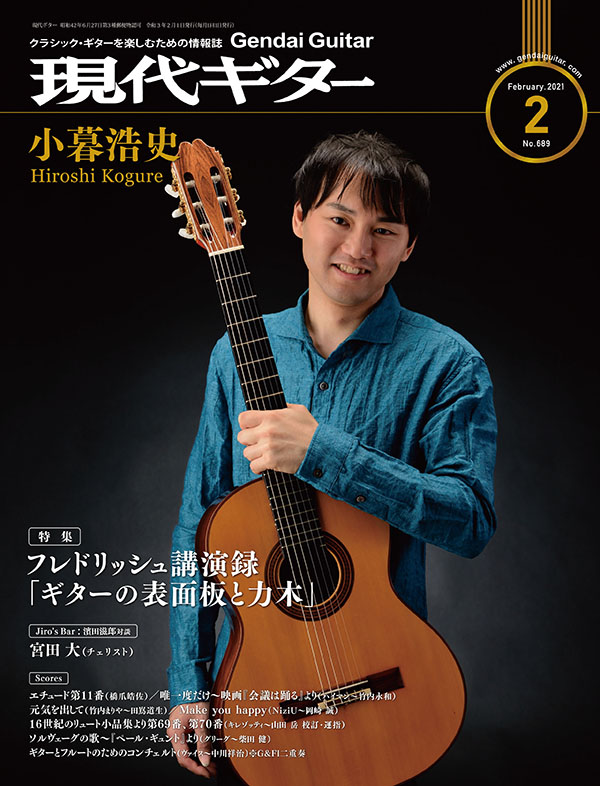 現代ギター2021年2月号