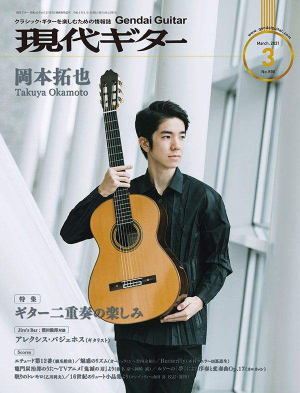 現代ギター2021年3月号