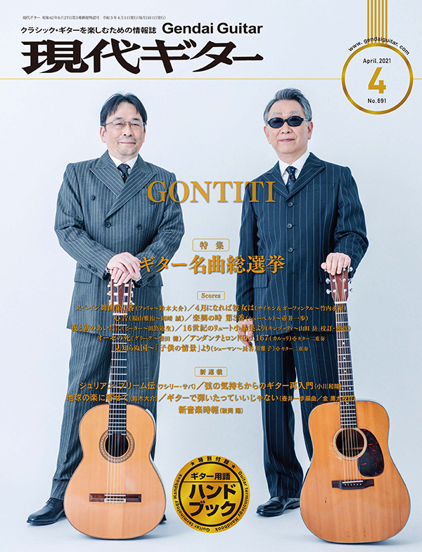 現代ギター2021年4月号