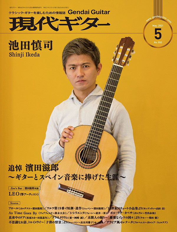 現代ギター2021年5月号