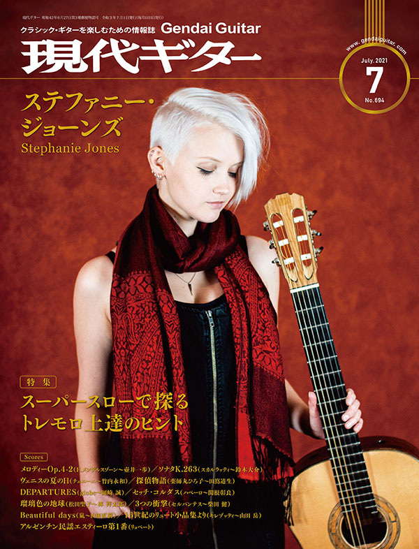 現代ギター2021年7月号