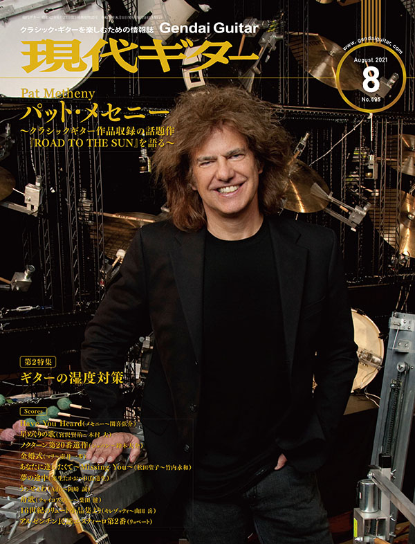 現代ギター2021年8月号