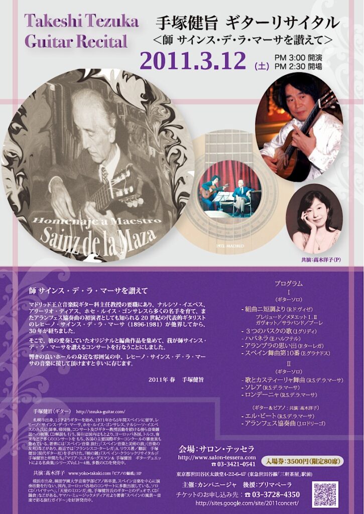 3月12日(土)手塚健旨ギターリサイタル