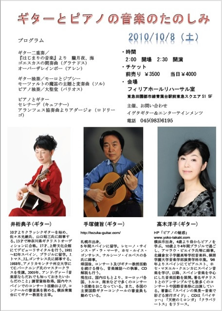 10月8日(土)青葉台　コンサート　チラシ