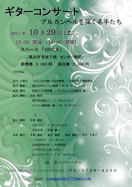 10月29日(土）ギター　コンサート　“アルカンヘルを弾く名手たち”チラシ