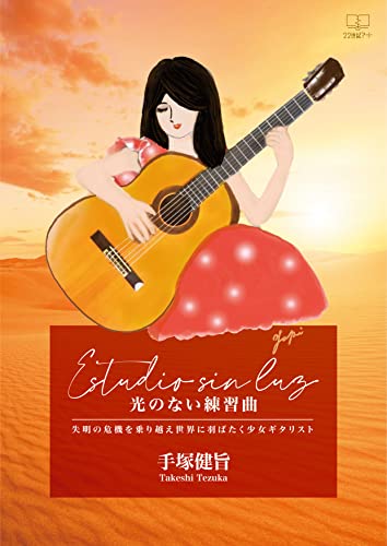 書籍│手塚健旨 WEB SITE